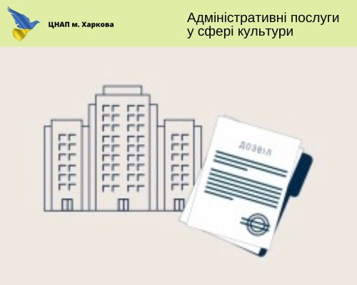 170 адмінпослуг в ЦНАП м.Харкова