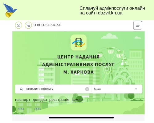 Відтепер заявники мають змогу здійснювати оплату адмінпослуг онлайн