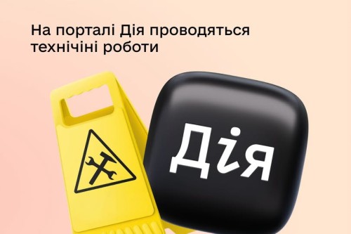 ❗️ДІЯ ІНФОРМУЄ